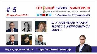 Чем СОТРУДник отличается от РАБотника, Ирина Бакланова, 8.12.2022 (ОБМ с Дмитрием Устьянцевым)