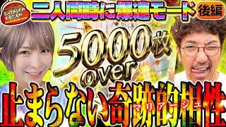 2人同時に高継続!? 奇跡的相性モード突入!!【だってあなたのお金だもの#128】木村魚拓×水樹あや パチスロかぐや様は告らせたい [パチスロ]