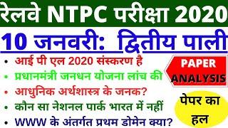 RRB NTPC 10 JAN SHIFT 2 EXAM PAPER ANALYSIS | RRB NTPC EXAM ANALYSIS PAPER | BSA