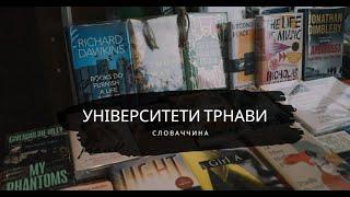 Університети у Трнаві, Словаччина. Університет Кирила та Мефодія, Трнавський університет.