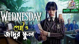 Wednesday Addams | Season 1 Funny Dubbing Recap | ARtStory