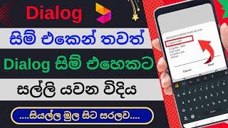 How to transfer money dialog to dialog sinhala | Dialog to dialog credit share | Masterone Academy