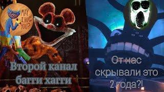 Второй канал багги хагги?! Doors masta. Лучший фанмейд по дорс