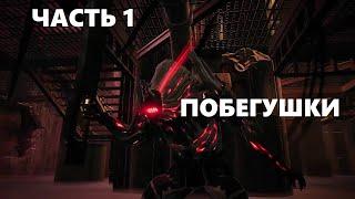 это пробежка по (Remnant) часть 1