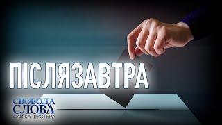 Свобода слова Савіка Шустера — 23.10.2020 — ПОВНИЙ ВИПУСК