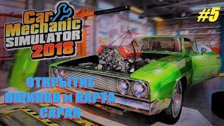 ⭐Car Mechanic Simulator 2018 -⭐ОТКРЫТИЕ ЯЩИКОВ+КАРТА САРАЯ⭐