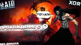 Новичок проходит игру с 4 мес. опытом игры | F2P без доната, аккаунт с 0!