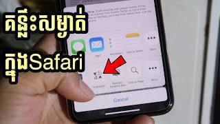 how to translate website on iPhone - Safari Tricks