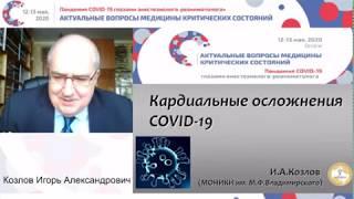 Кардиальные осложнения COVID-19