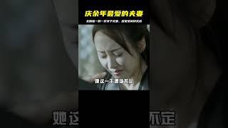 慶余年最動情的夫妻！深愛范閑卻無緣，無盡哀傷 #庆余年 #范闲 #庆帝 #五竹 #大宗师