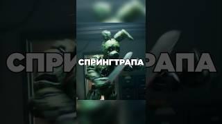ФНАФ ВОЗРОЖДАЕТ DEAD BY DAYLIGHT? #фнаф #fnaf #deadbydaylight