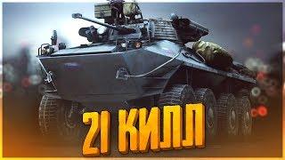 21 КИЛЛ РЕКОРД В BATTLEFIELD 5 FIRESTORM! СКВАД ЧИТЕРОВ В БФ5 ОГНЕННЫЙ ШТОРМ!