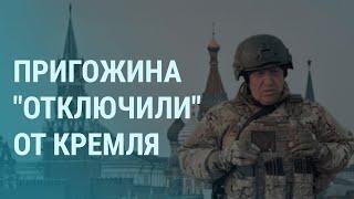 Пригожин без связи с Путиным. «Кинжалы» России. Контрнаступление Украины. Протесты в Тбилиси | УТРО