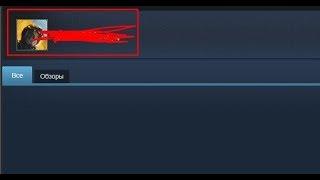  Не видно игр в профиле Steam