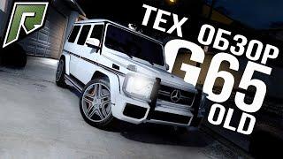 RADMIR GTA 5 ТЕХ ОБЗОР  MERCEDES - BENZ G65 OLD 4MATIC