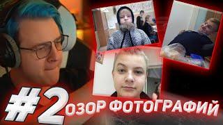 ПЯТЁРКА СМОТРИТ ШКОЛЬНЫЕ ФОТОГРАФИИ ЧАСТЬ 2!! XIKO НАРЕЗКА СО СТРИМА