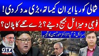 North Korea Sends Missiles & Troops to Support Iran? | War Expands | Dr Munawar Hussain Analysis