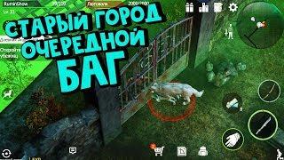 ПРОХОЖДЕНИЕ WASTELAND SURVIVAL Zombie(Steam)►КАК УБИТЬ ЛЮТОВОЛКА(GOIDE)►СТАРЫЙ ГОРОД БАГ