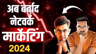 Network Marketing अब बर्बाद || HS Knowledge Motivation || @SandeepSeminars