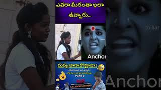 #telugufunnyinterviews #trendinginterviews #funnyinterviews  #comedy #funny #trend