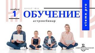 Хорарная астрология. Обучение. Стоит ли?