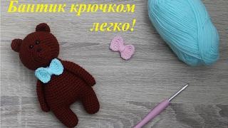 Как связать бантик крючком? Легко!