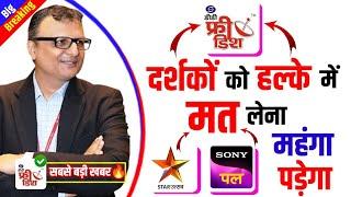 Star Utsav & Sony Pal DD Free Dish दर्शकों का महत्व समझे | DD Free Dish New Update Today | Sony Pal
