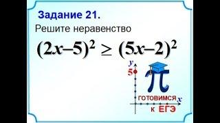 Задание 21 Метод интервалов