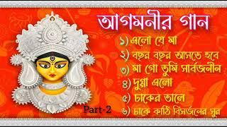 Durga puja special song||দূর্গা পূজা স্পেশাল গান||agomoni gaan