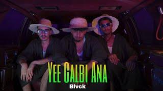 BLVCK - Ya Galbi Ena | ياڤلبي انا (Official Music Video)