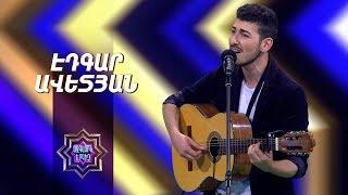 Ազգային երգիչ/National Singer 2019-Season 1-Episode 4/workshop 2 /Edgar Avetyan-Qani Vur Jan Im