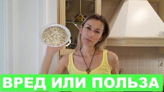 Про Овсянку важно знать. Делюсь опытом