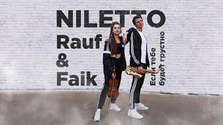 NILETTO feat Rauf & Faik - Если тебе будет грустно (Pinchuk & Nichiporuk cover version)