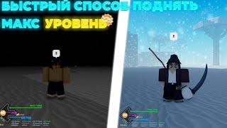 ФИЧА БЫСТРЫЙ ФАРМ ЛЕВЕЛА ПРОДЖЕКТ СЛЕЕР! Roblox Project Slayers