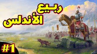 Knights of Honor II: فرسان الشرف الموسم 2 ح1 الامبراطورية تبزغ من غرناطة