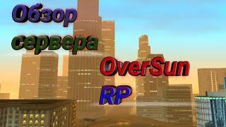 Обзор сервера OverSun RP