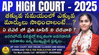 Ap high court notification 2025 || ఎగ్జామ్ లో కచ్చితంగా అడగడానికి అవకాశం ఉన్న ముఖ్యమైన ప్రశ్నలు....