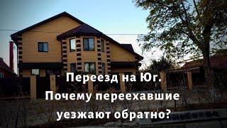 Ейск ПМЖ/ Переезд на Юг/ Почему переехавшие уезжают обратно/ Идём в Энергосбыт/ Прогулка по Ейску