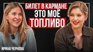 Путешествия - моя жизнь! Как хобби превратилось в прибыльный бизнес. Тревел - блогер Ирина Чернова