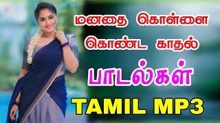 மனதை கொள்ளை கொண்ட காதல் பாடல்கள் Siva Audios