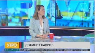 Дефицит кадров: в каких отраслях не хватает сотрудников? Утро с Губернией. 13/03/2024. GuberniaTV