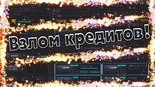 Можно ли взломать крд в CrossFire