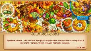 Сентябрьфест! В игре Ёжики