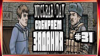 МУРАВЬИННАЯ ФЕРМА,ФЛЮГЕРЫ И ДАТЧИКИ-#31 NUCLEAR DAY ALPHA-VERSION ЯДЕРНЫЙ ДЕНЬ ИГРЫ НА АНДРОИД