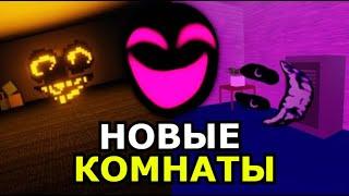 НОВЫЕ МОНСТРЫ Rooms из Doors Roblox! Обновление, способности, слабости