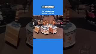 Невероятно, но факт: именно так создаются команды в стартапах ️ #стартап #бизнес #инвестиции