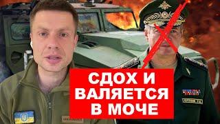 ️КУТУЗОВ СДОХ / ЛИКВИДИРОВАН БЕСПОЩАДНЫЙ ГЕНЕРАЛ АРМИИ РФ / ЭТА ОПЕРАЦИЯ ВСУ ВОЙДЁТ В ИСТОРИЮ!