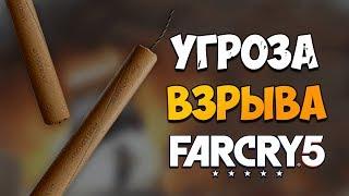 КАК ПОЛУЧИТЬ ВЕРТОЛЕТ СЕНАТОР В FAR CRY 5! Событие Угроза Взрыва Фар Край 5