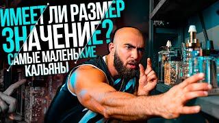 HT №219. Самые популярные маленькие кальяны! Сравнение. Итоги розыгрыша Alpha Hookah X Stratos