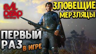 Evil Dead The Game ОБЗОР И ПРОХОЖДЕНИЕ, ВПЕРВЫЕ В ИГРЕ!